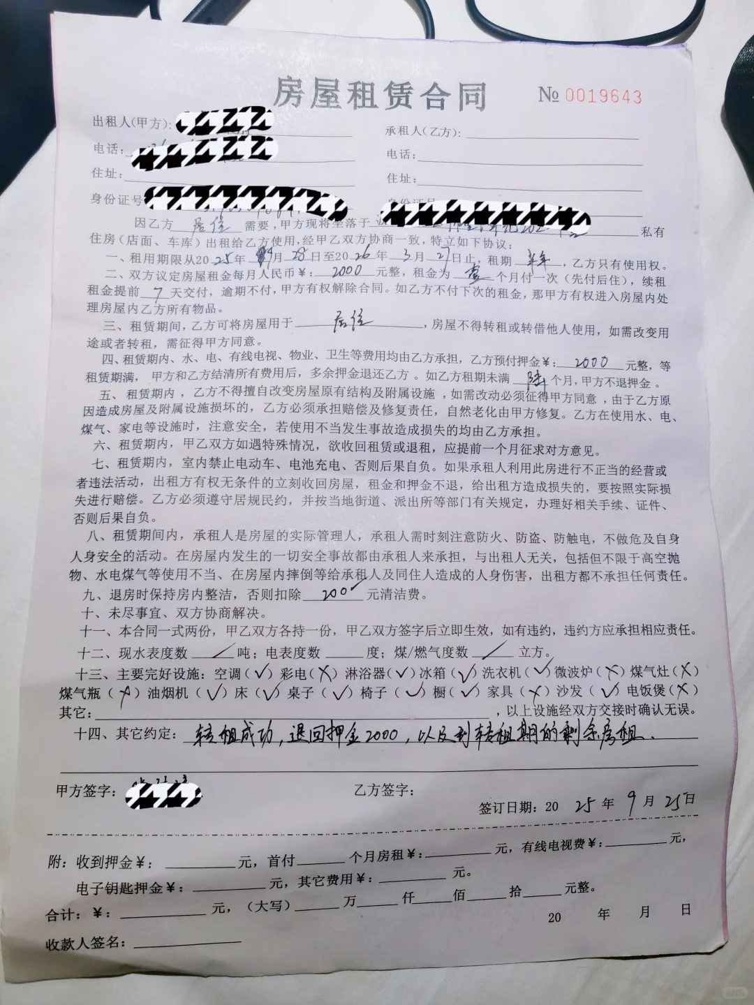 租房合同求避雷！