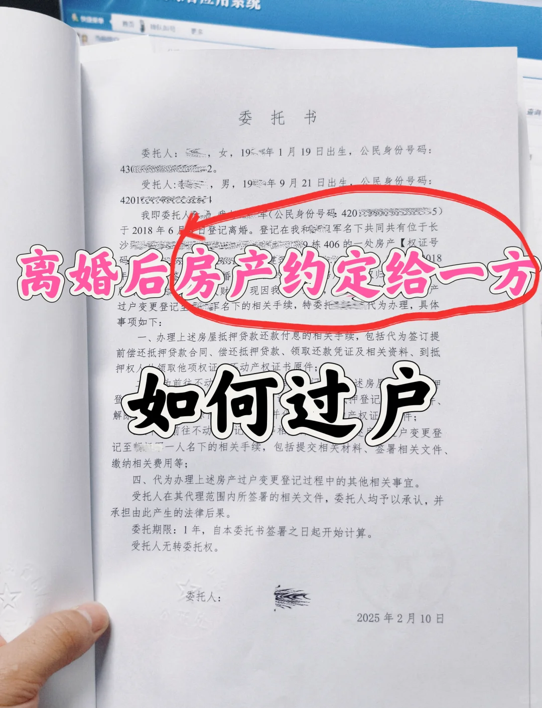 离婚财产约定给一方｜过户全流程