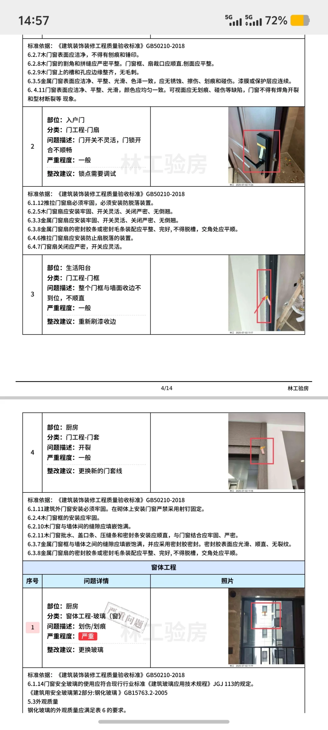佛山市顺德区龙湖江与城验房，情况都有如下