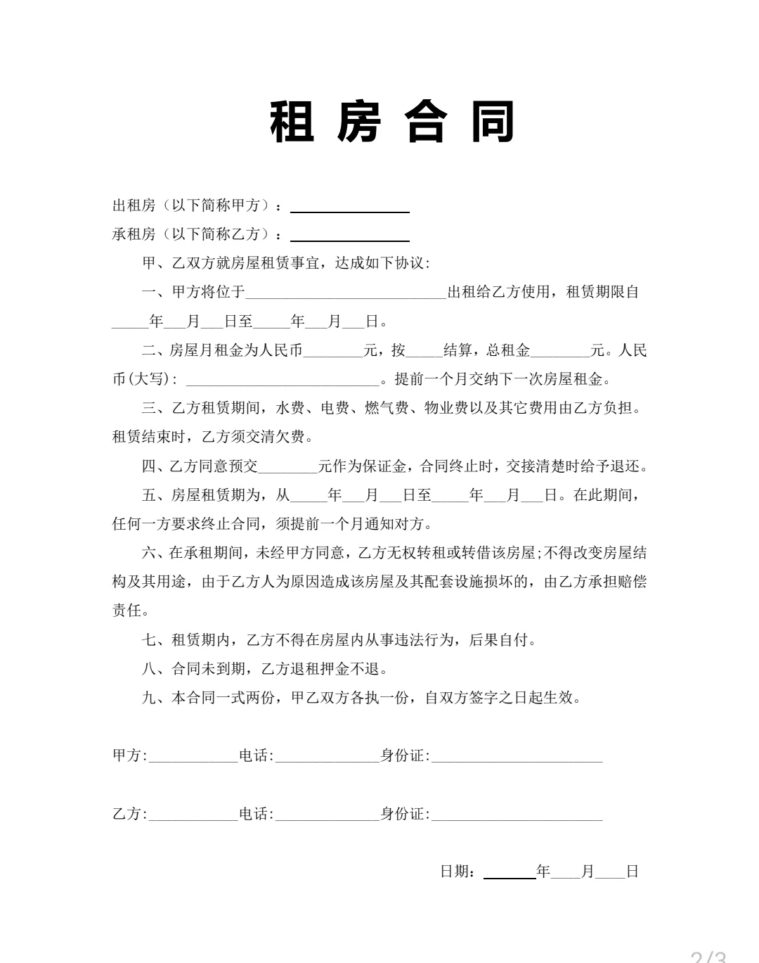 2025最新版租房合同🔥🔥，速来收藏