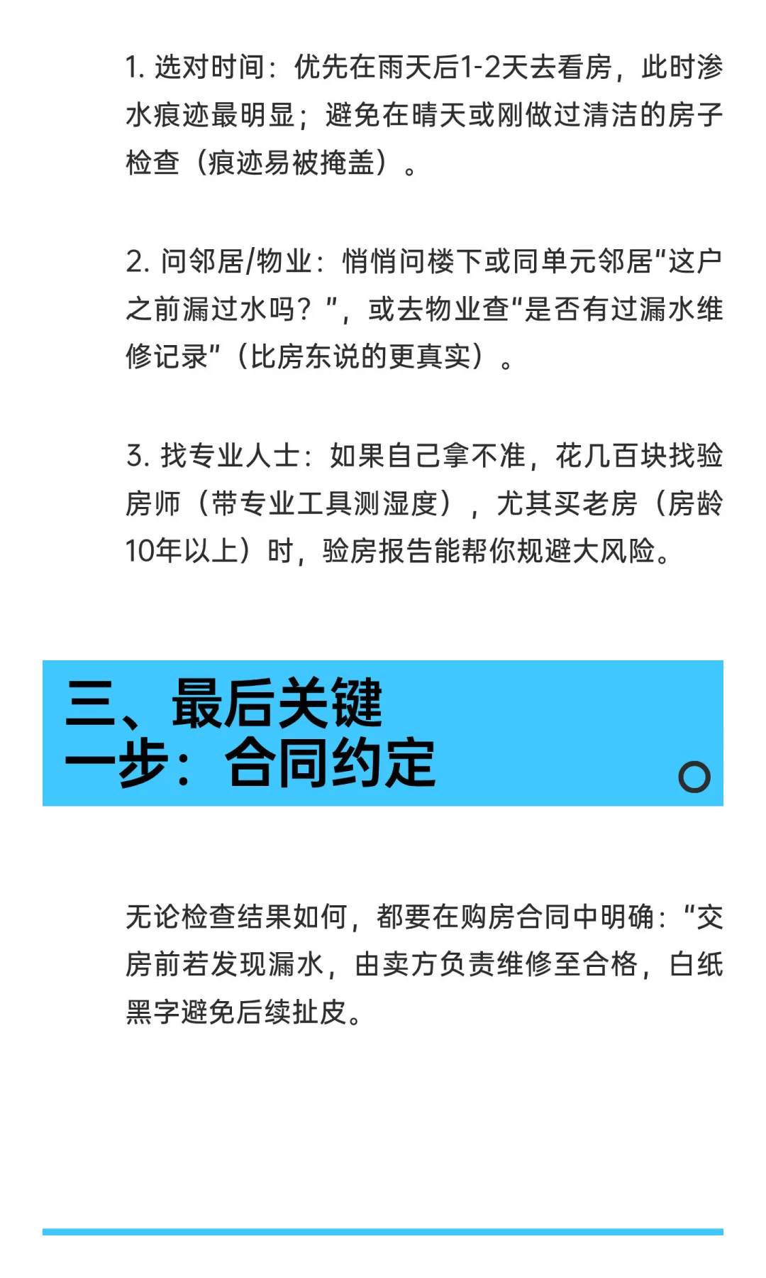 二手房漏水检查干货