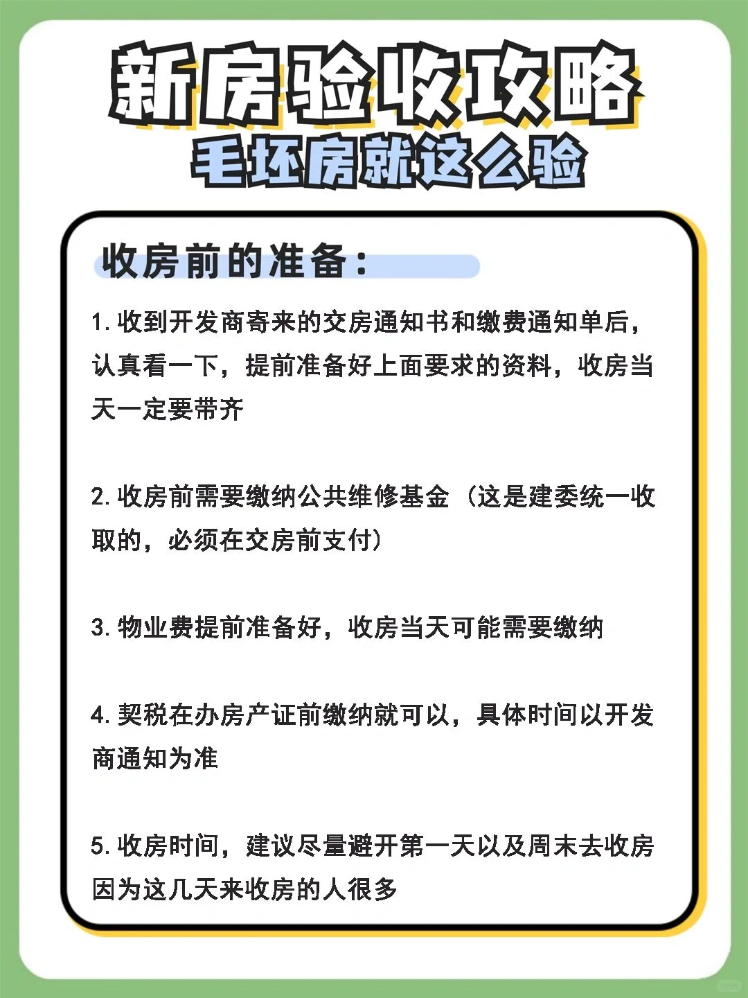 新房验收攻略！毛坯房就这么验！