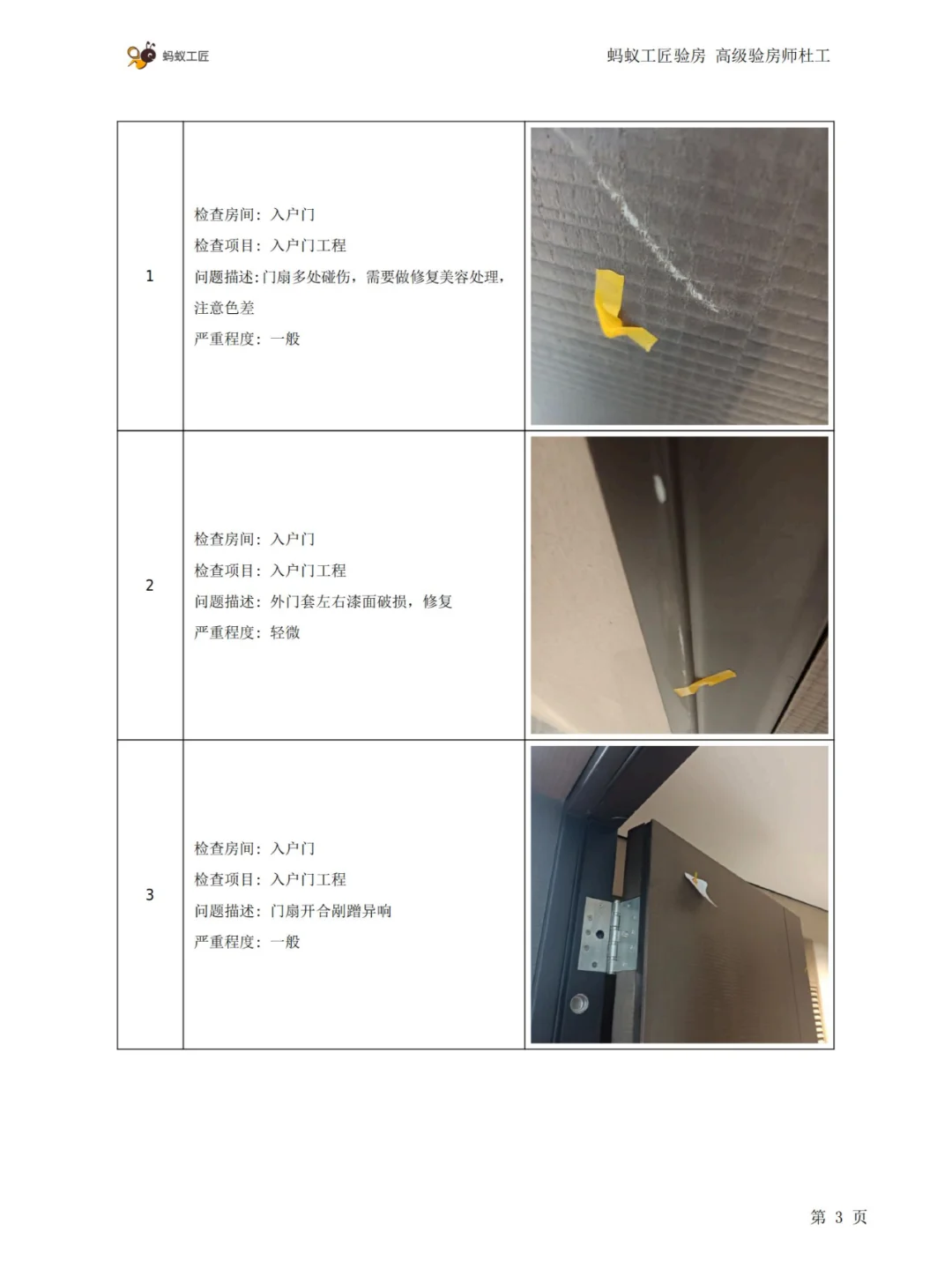 🏠房屋查验报告是这样子的（210平）！