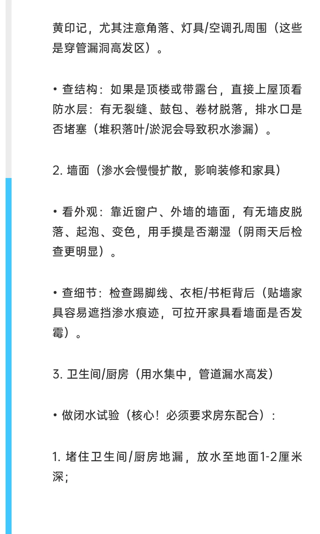 二手房漏水检查干货
