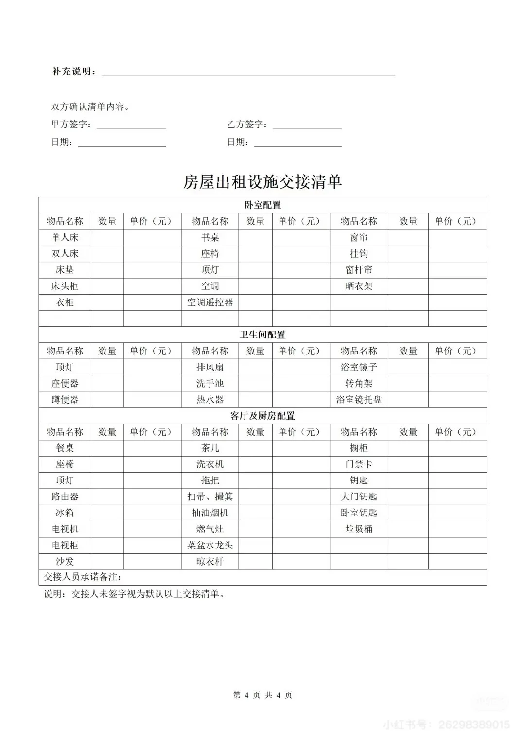 租房合同免费版
