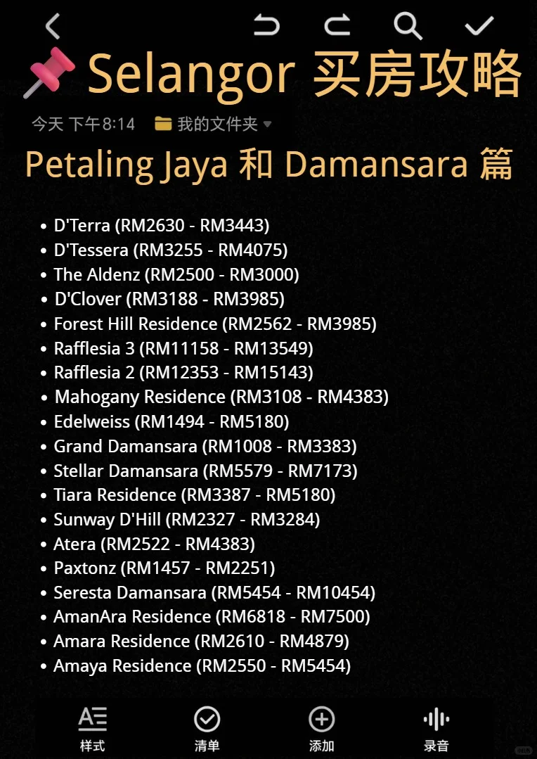 🇲🇾 Selangor买房？这份清单帮你省略