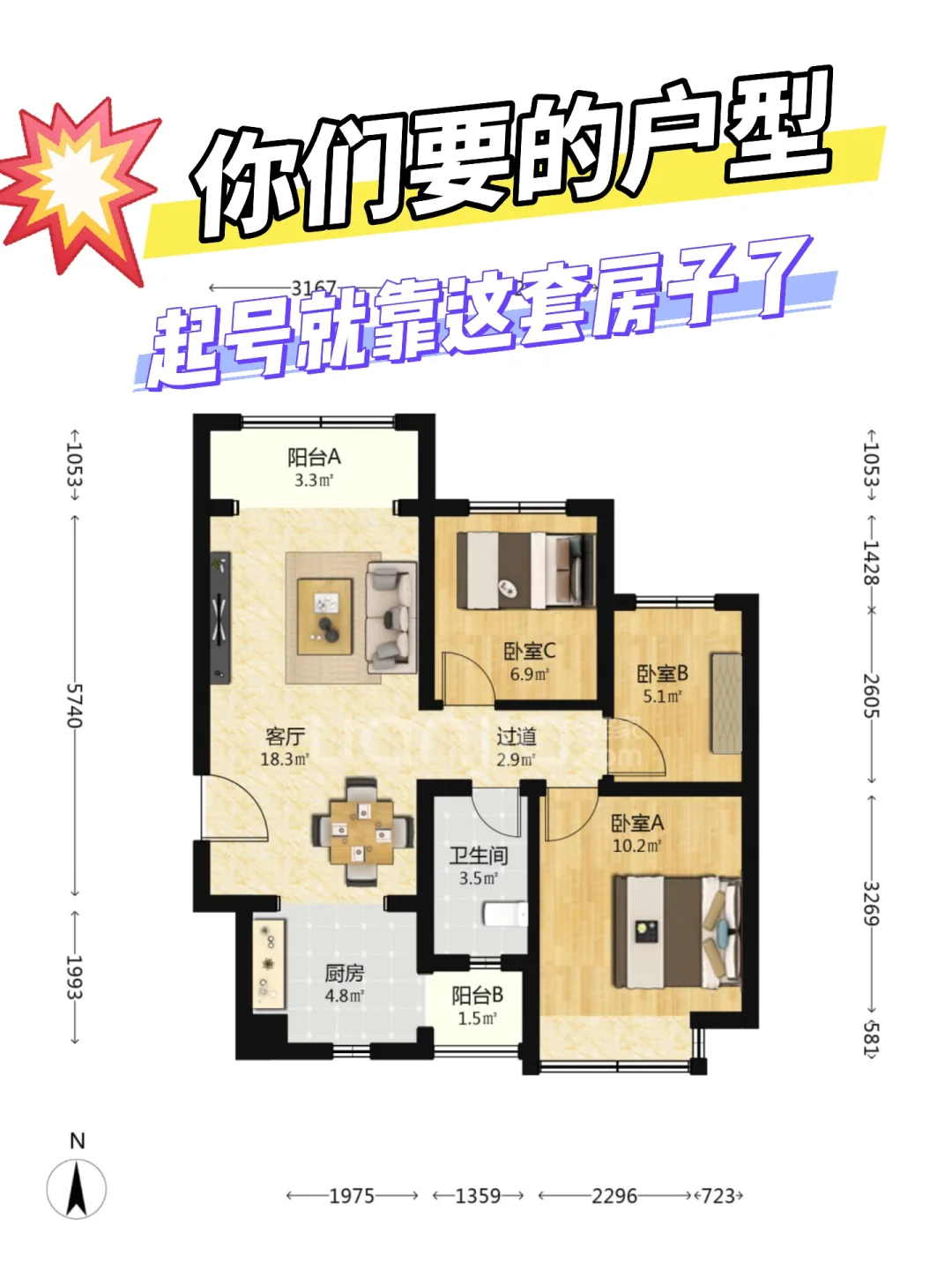 你们要的户型图来了，起号就靠这套房子了