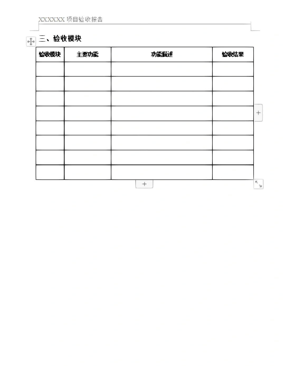 项目验收报告
