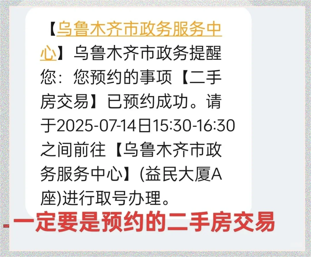 乌鲁木齐2025年无中介无贷款，轻松完成