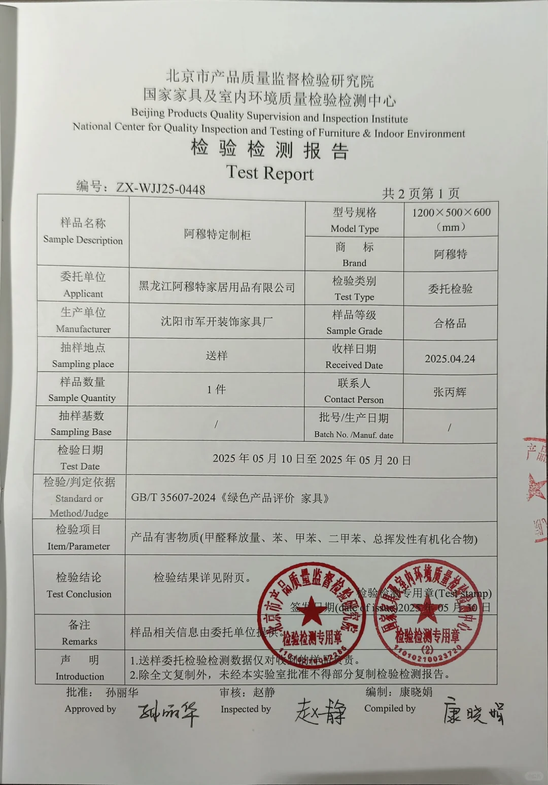 你选的全屋定制，有整柜质检报告吗？