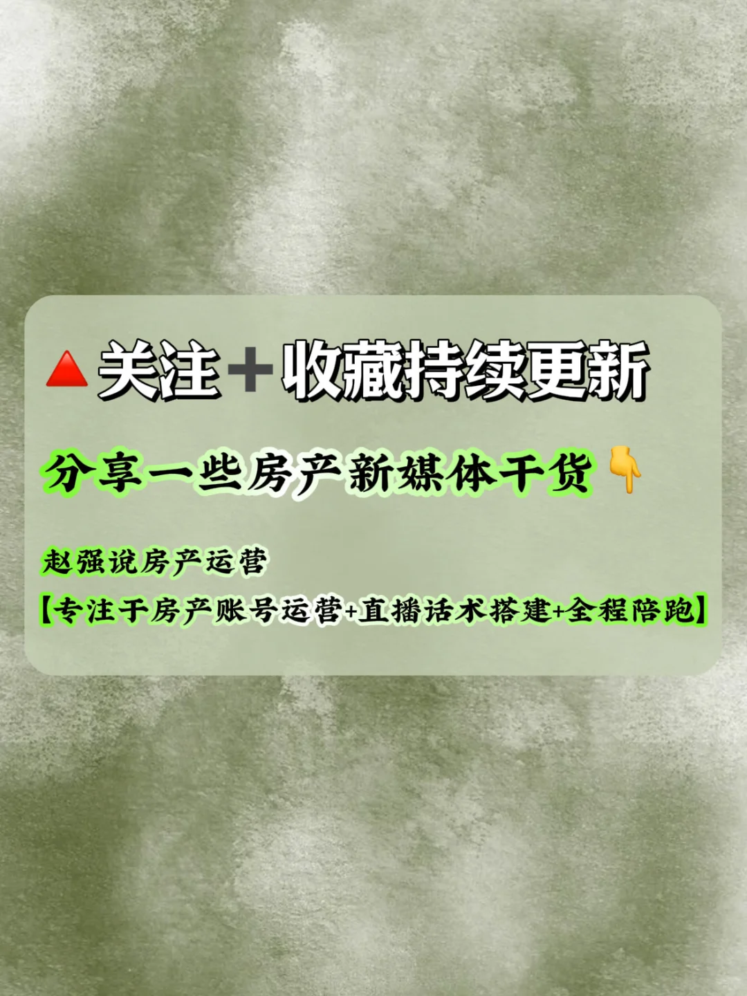 ‼️房产探盘模版，照着念就能火‼️