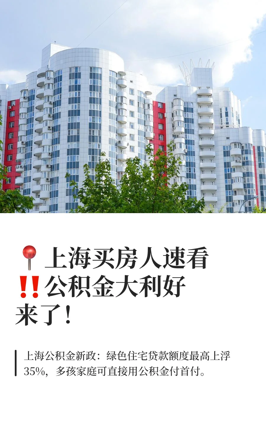 上海 | 步优化本市住房公积金提取和贷款