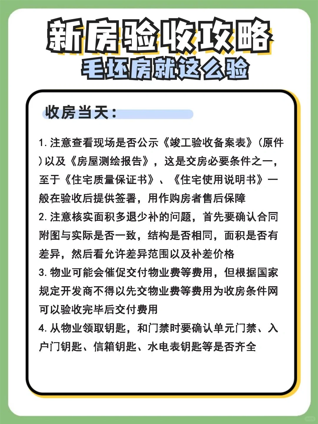 新房验收攻略！毛坯房就这么验！