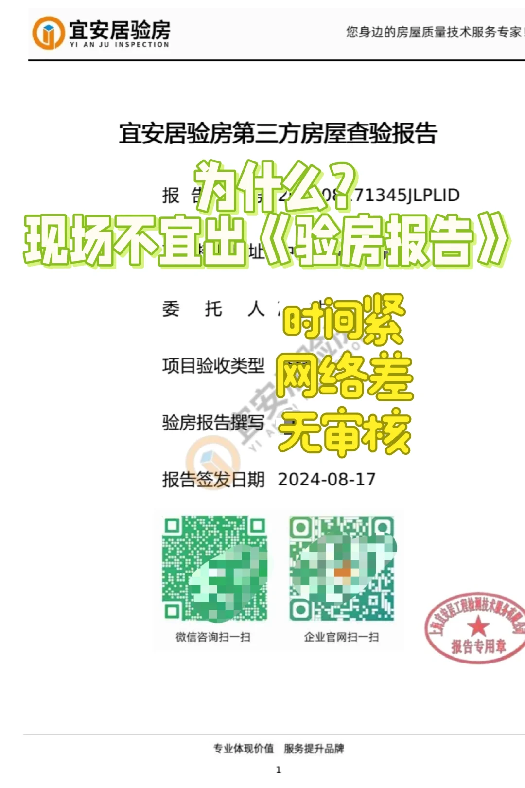 验房师，现场出巜验房报告》不妥，意义不大