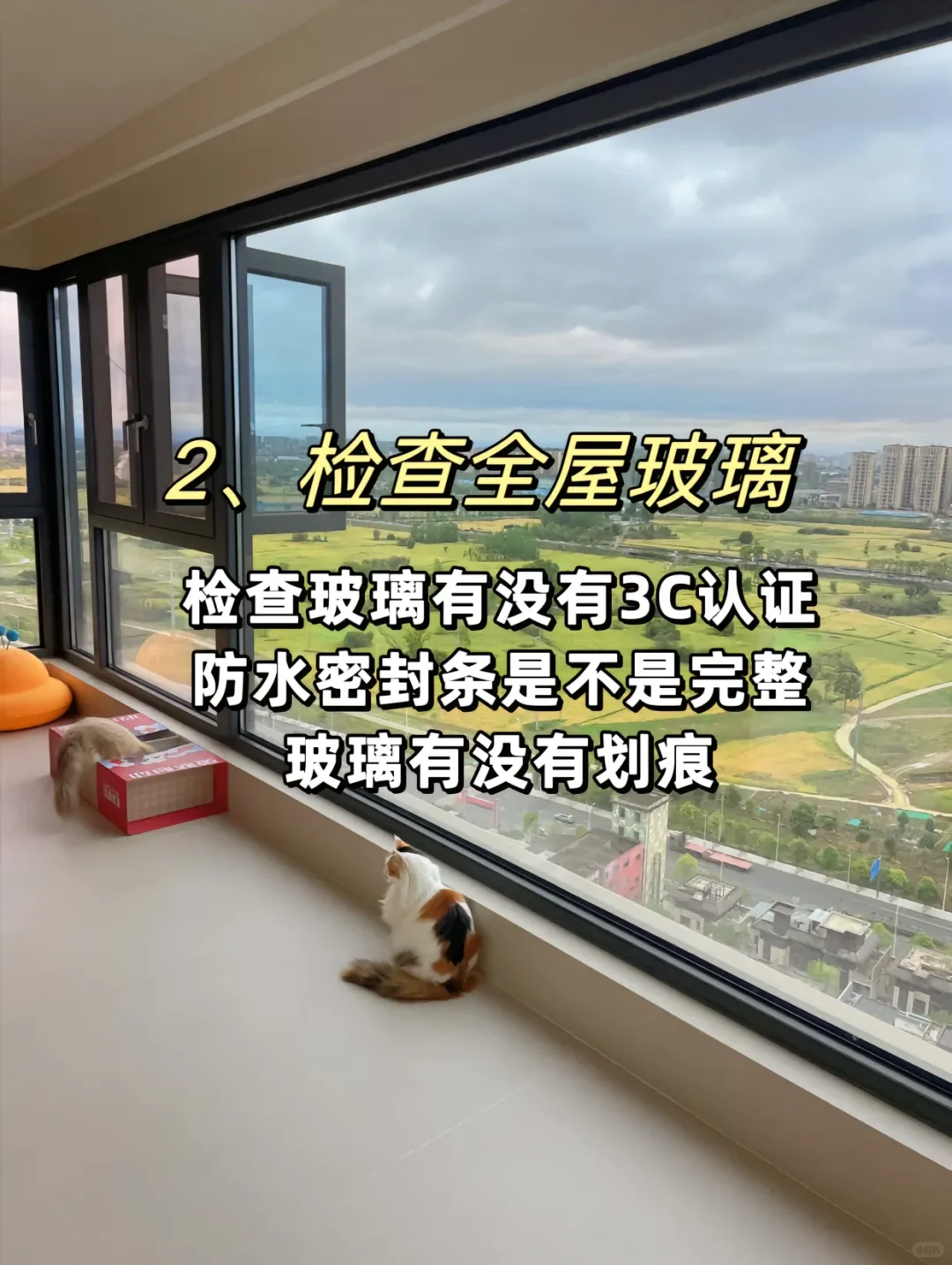 新房别急签收🙅🏻‍♂️看10处验房要点