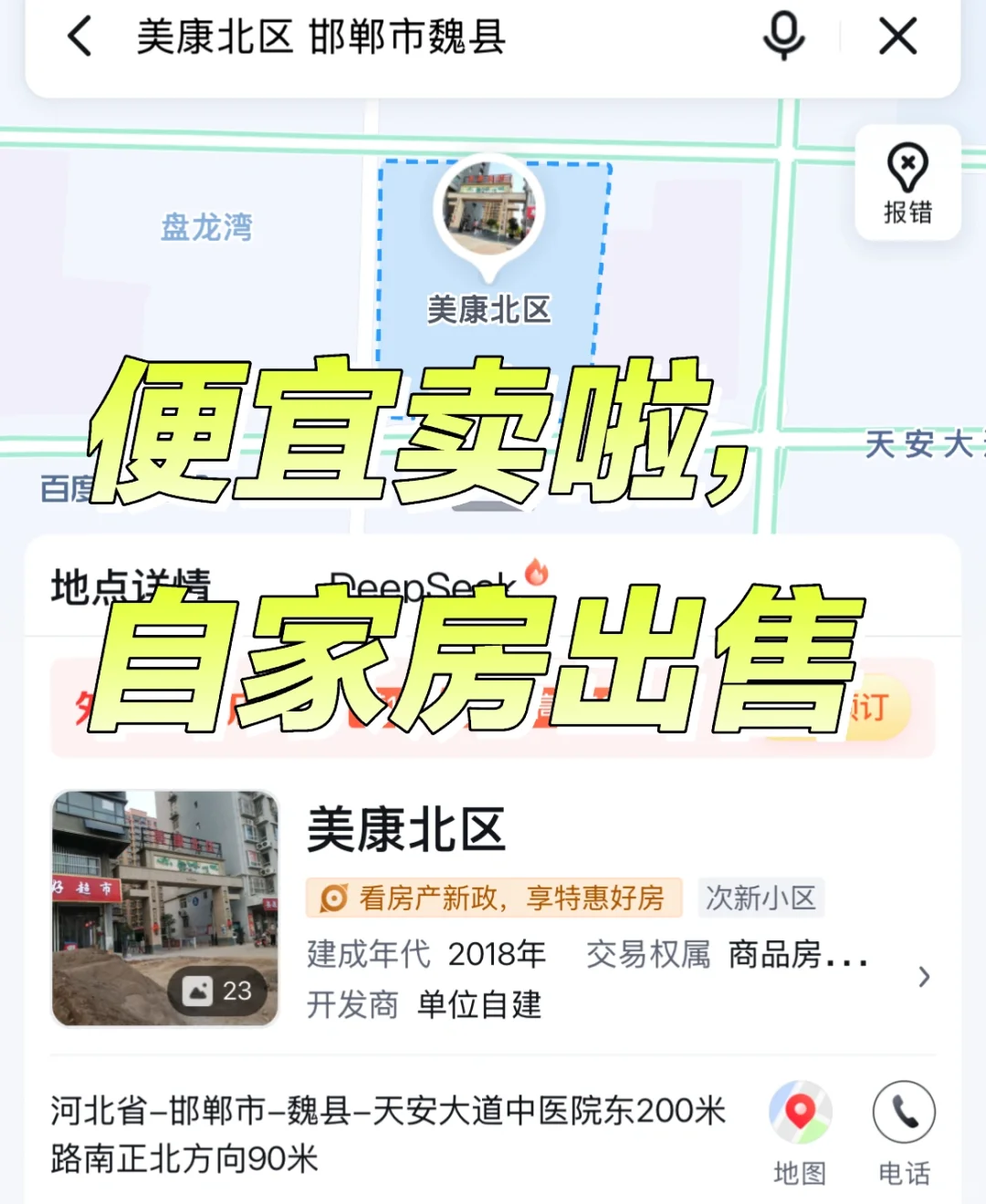 美康北区便宜卖啦！！！一口价49