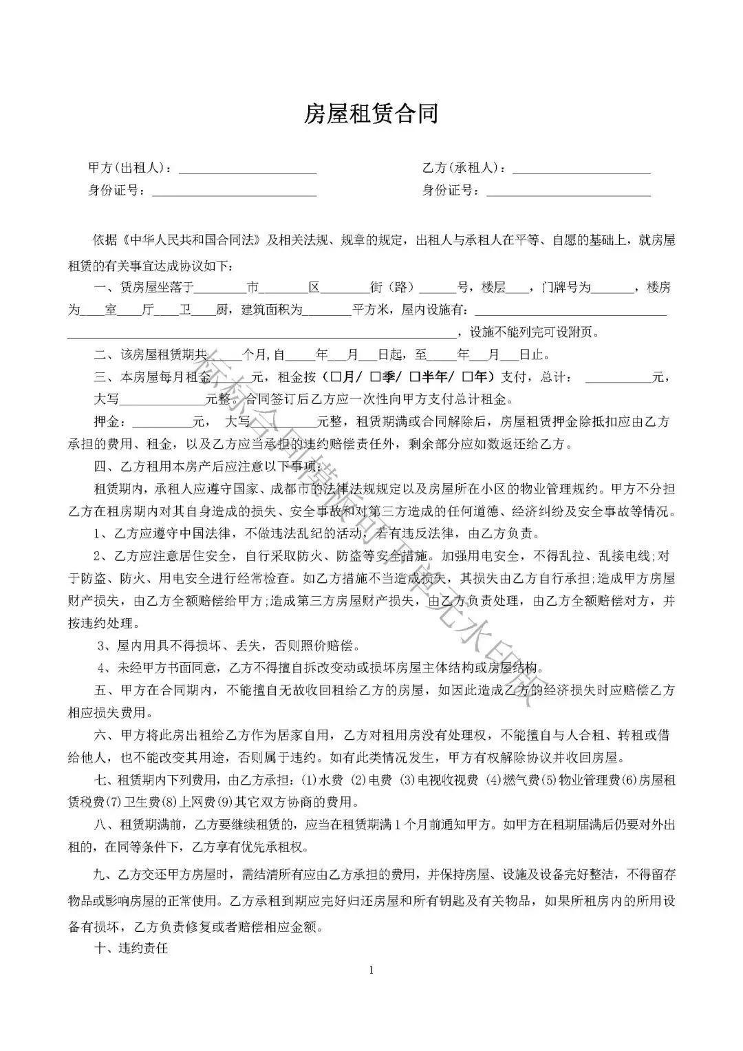 房屋租赁合同模板简洁版