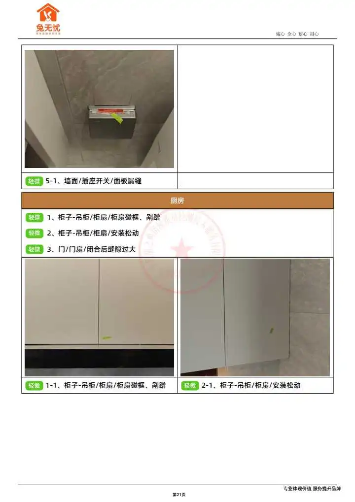 华润虹桥润璟预看房验房报告