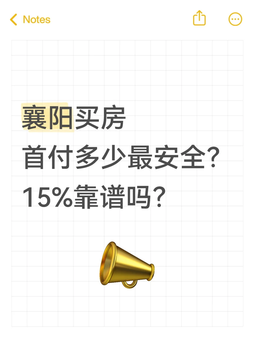 清醒点吧，这样才是正确首付方式！！！