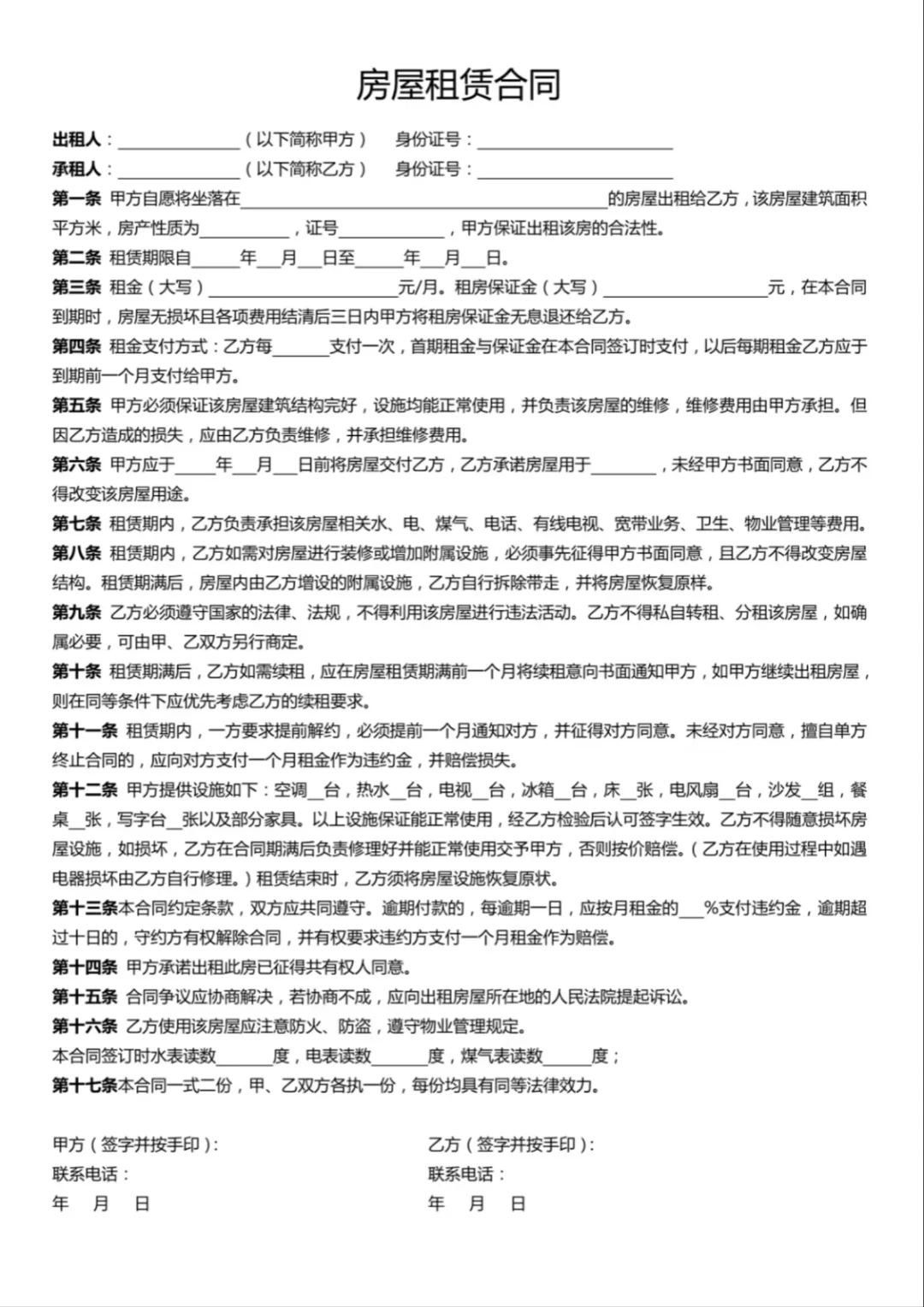 求宁波一房东签租房合同，只为拿补贴