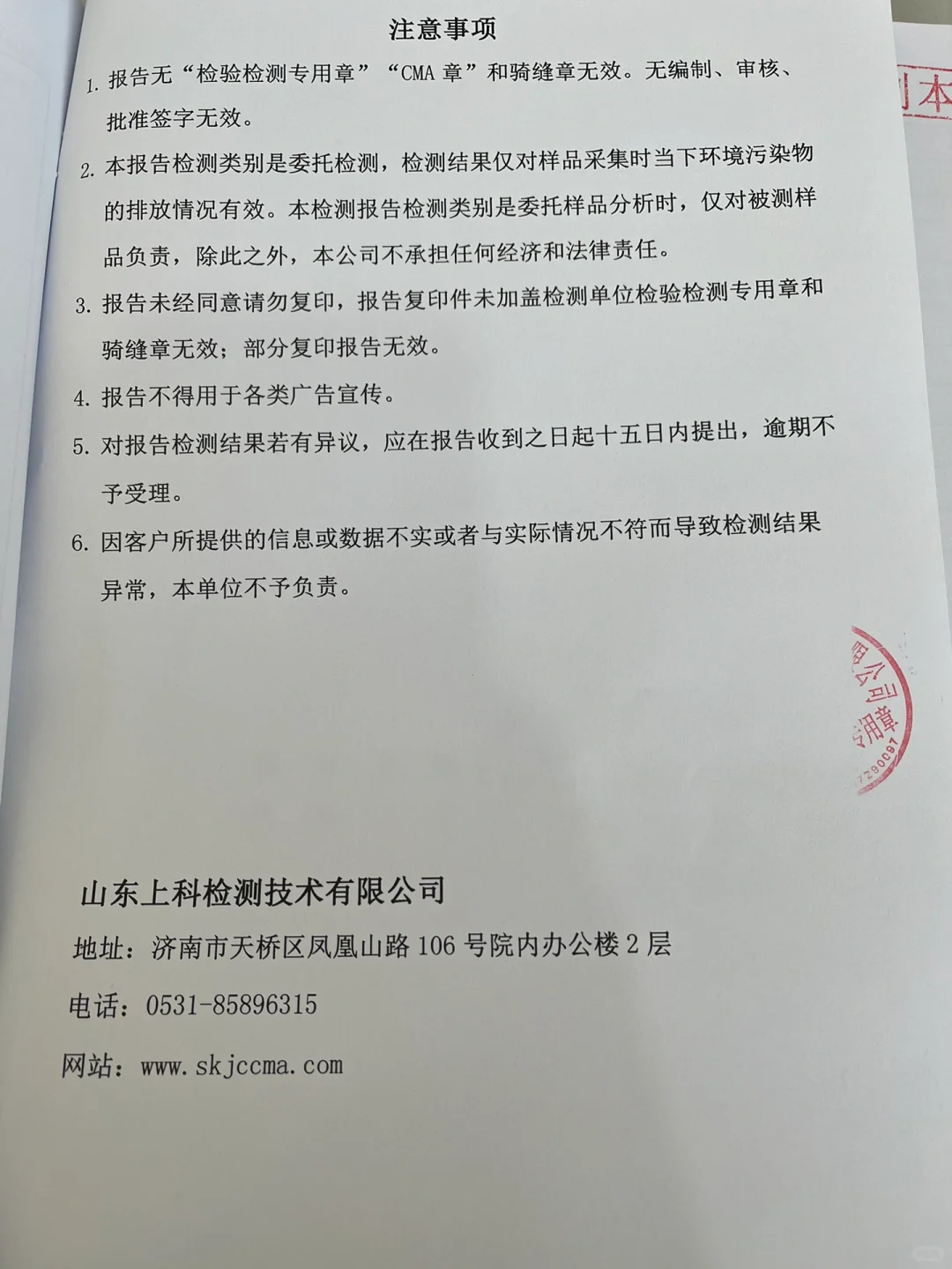 甲醛检测CMA报告来了