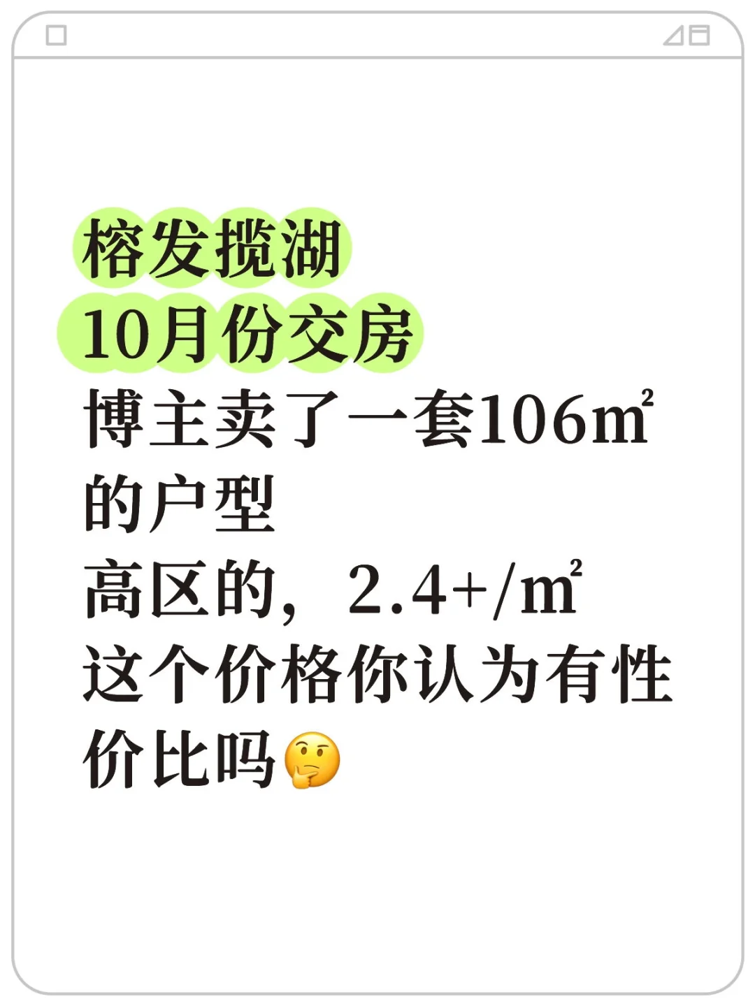 现房榕发揽湖，晋安湖旁，这价格如何？🤔