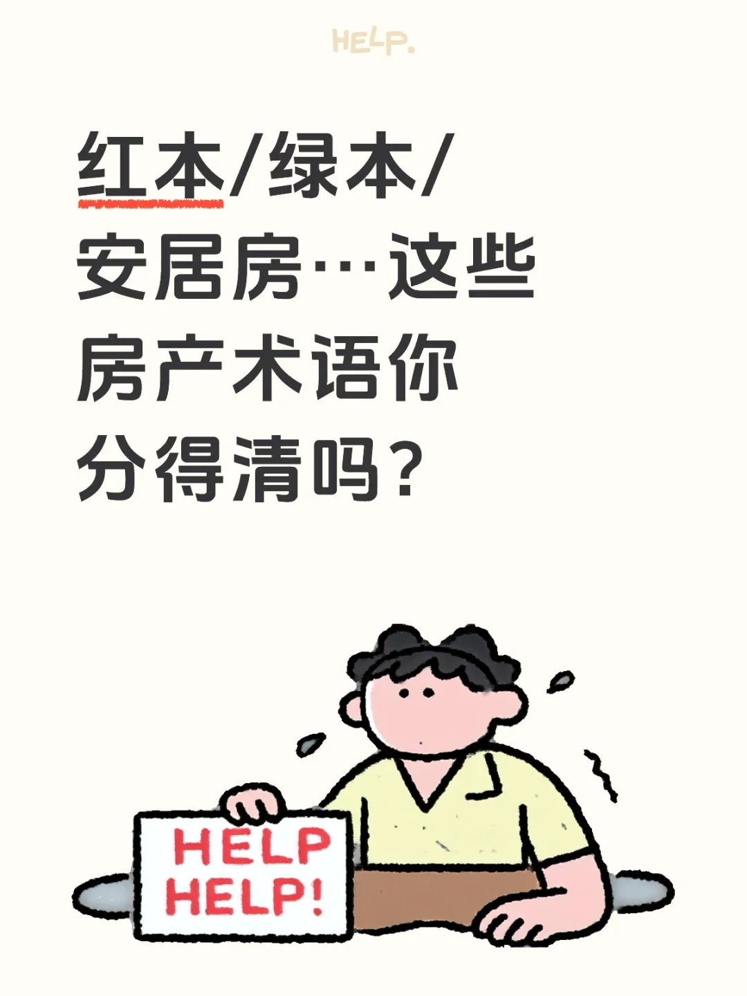 买房抵押避坑指南来啦！🏠