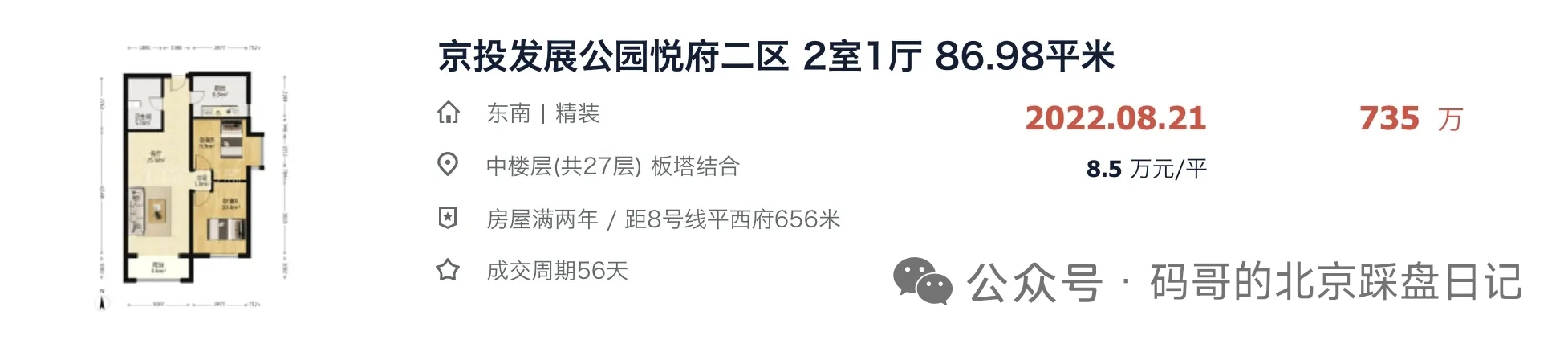 【保值分析】公园悦府近一年房价走势（上）
