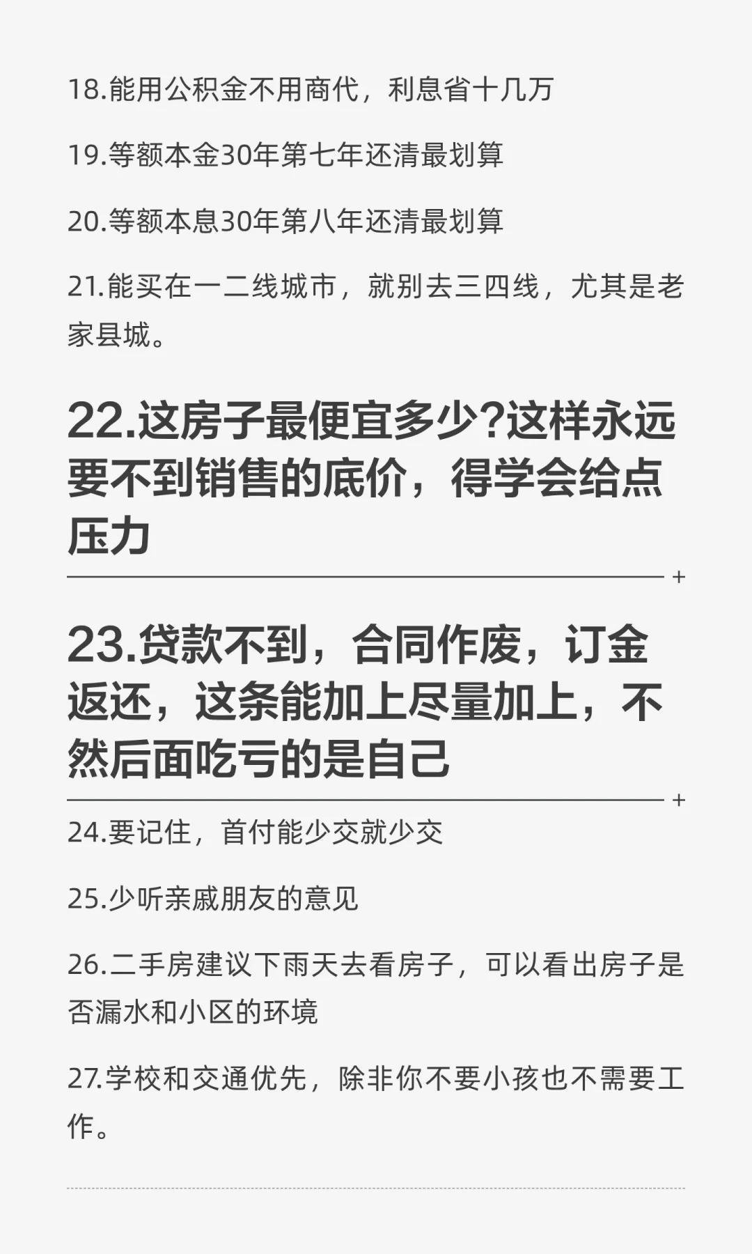 我买房时，为什么没人告诉我这些坑😭