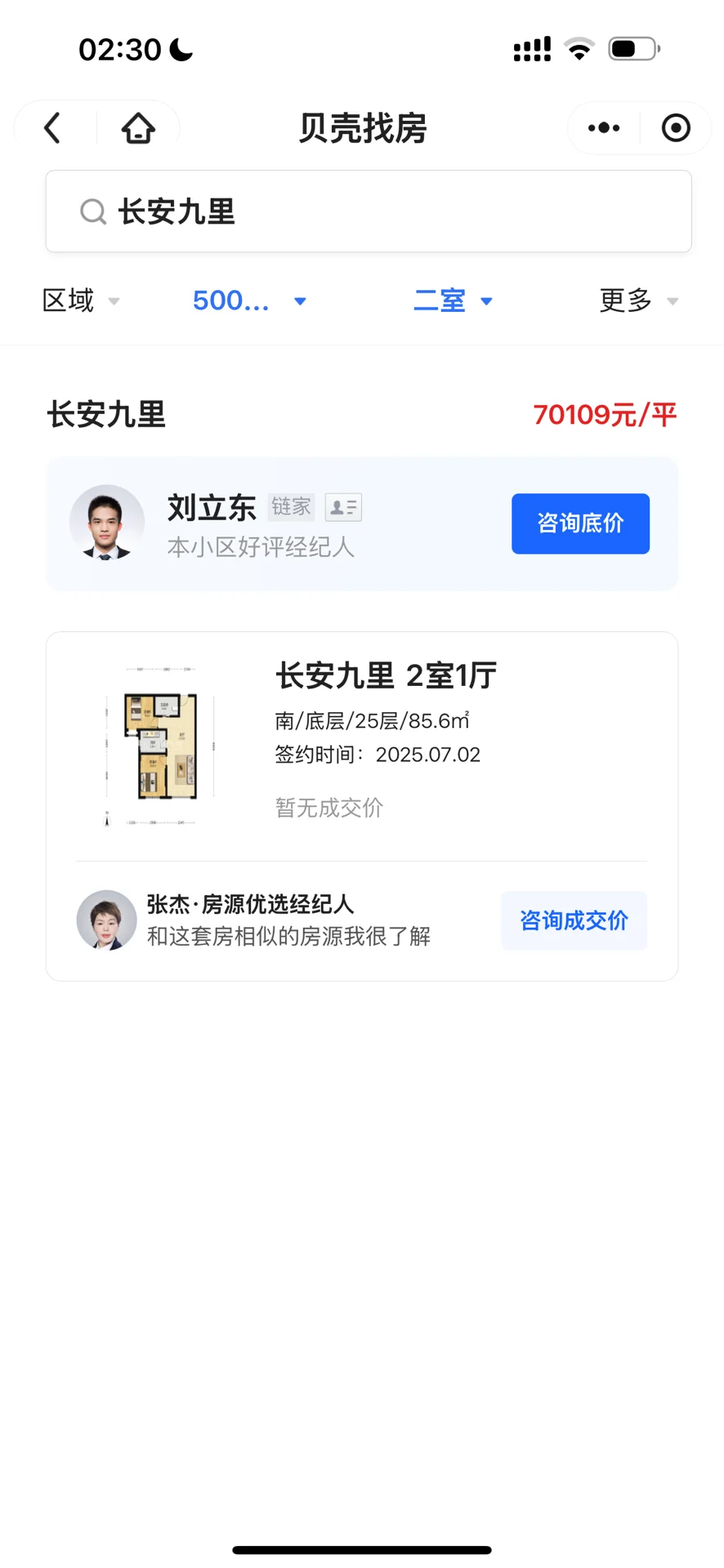 北京房子挂牌价和成交价可以相差多少