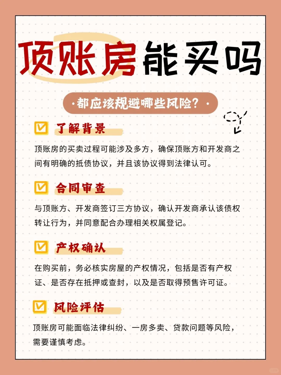 顶账房便宜但水很深！看完再决定要不要买！