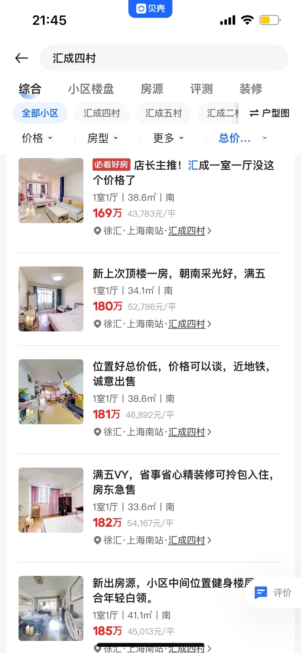 来上海三天，就发现了徐汇100多万的老破小