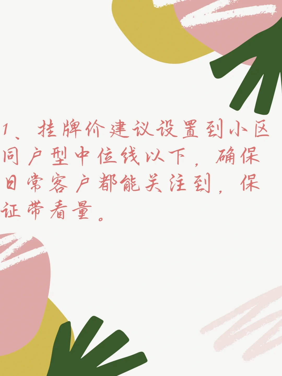 【干货】二手房出售定价的几个关键点