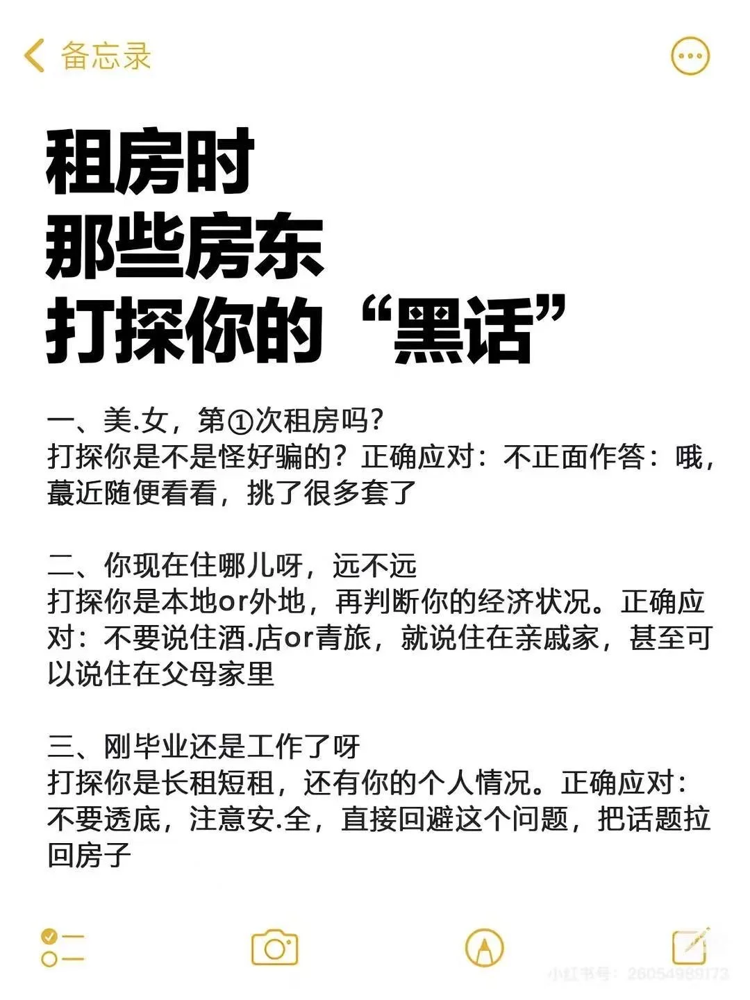第一次租房子的一定要看看避雷
