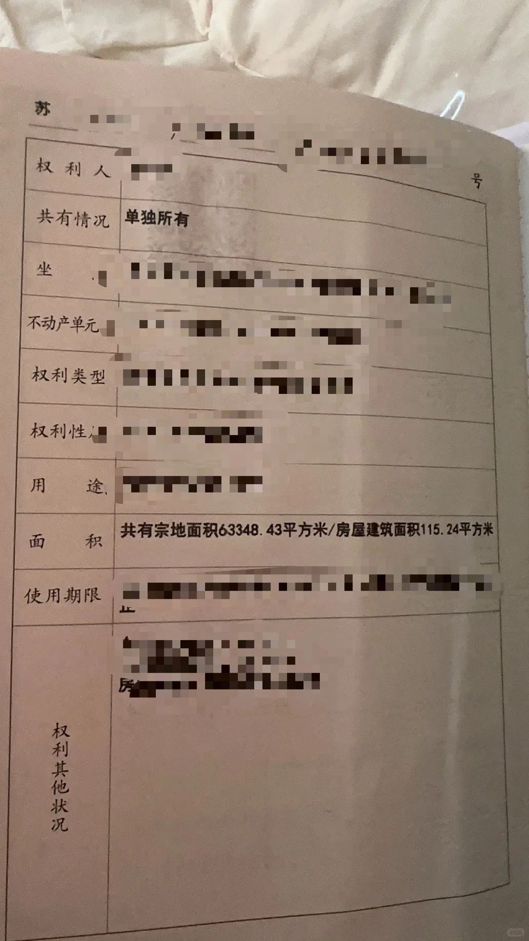 天长地久 不如单独所有
