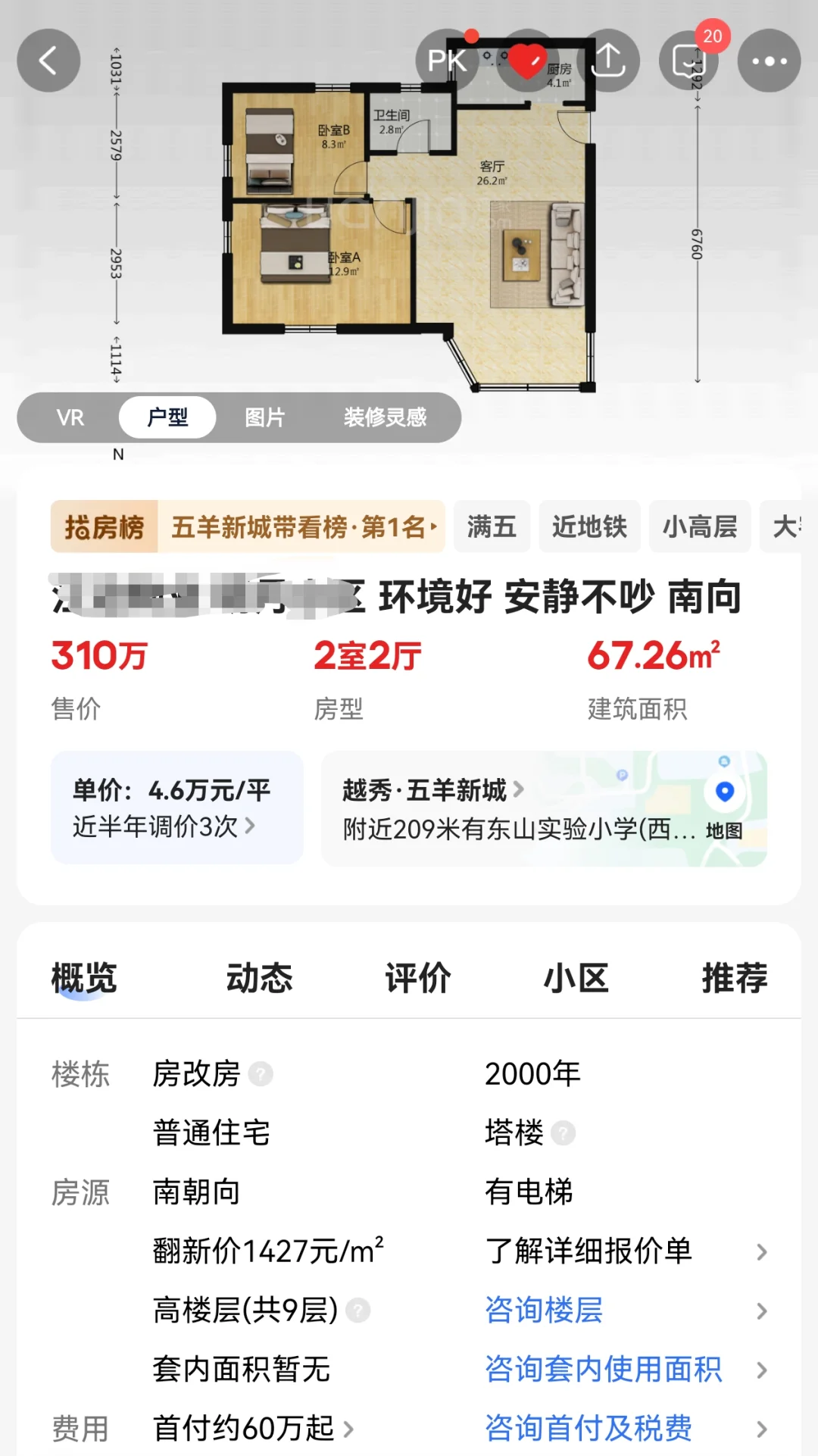 一个快速定位目标房子的方法