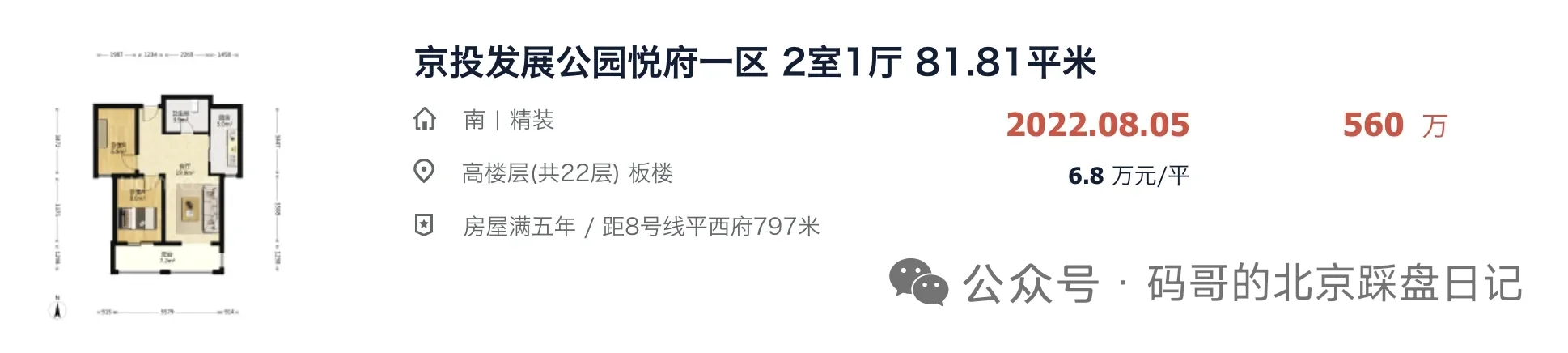 【保值分析】公园悦府近一年房价走势（上）