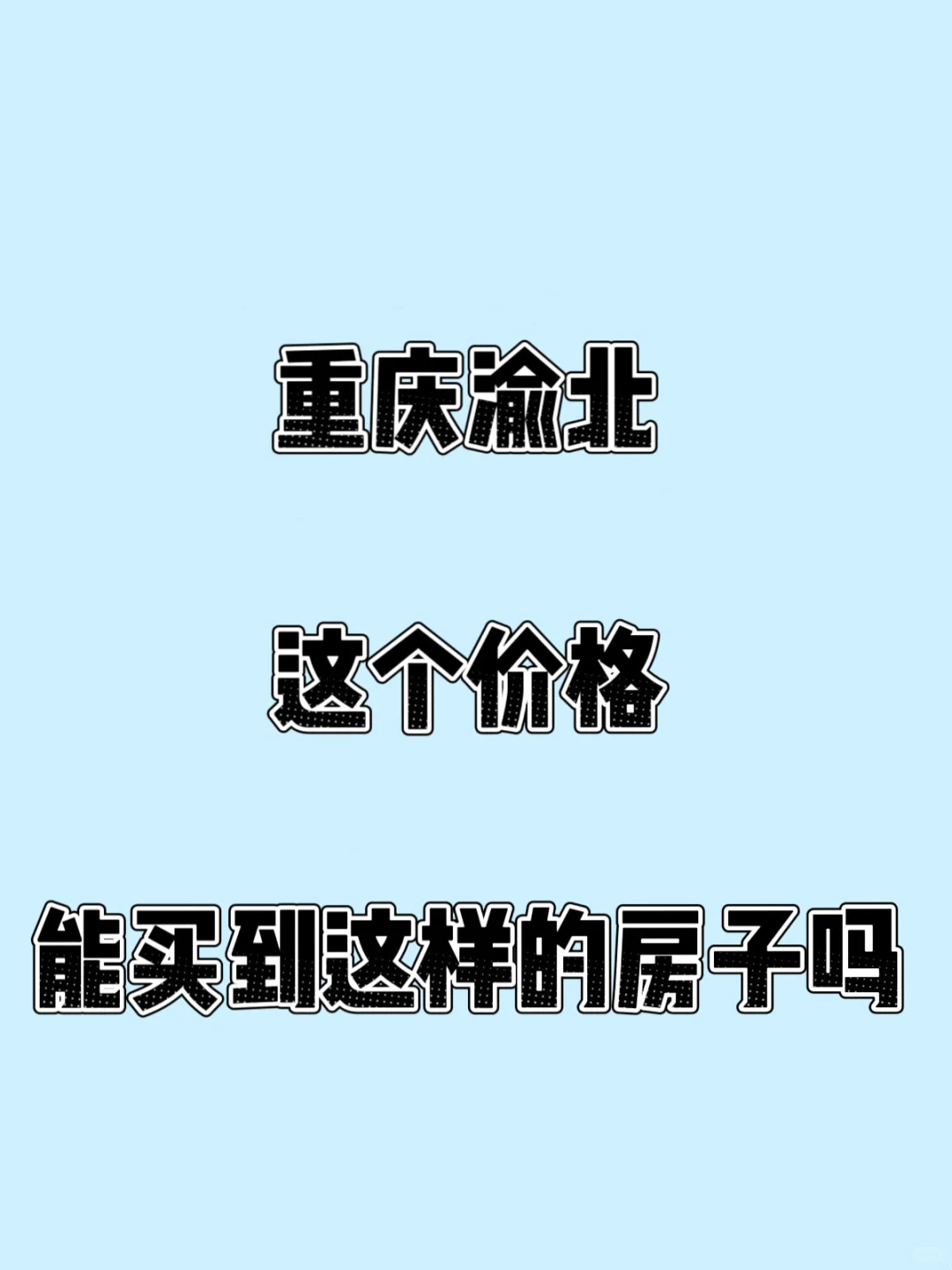 现在房价如何呢