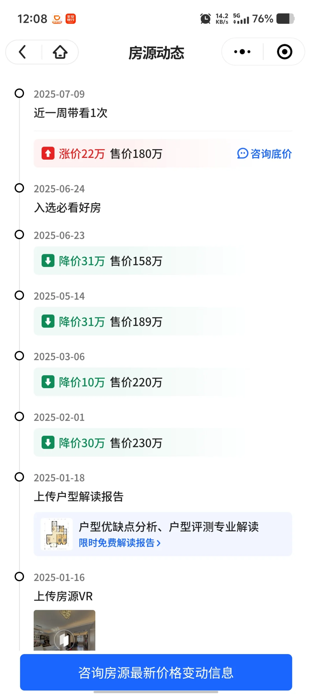 昨天看的房，今天涨的价