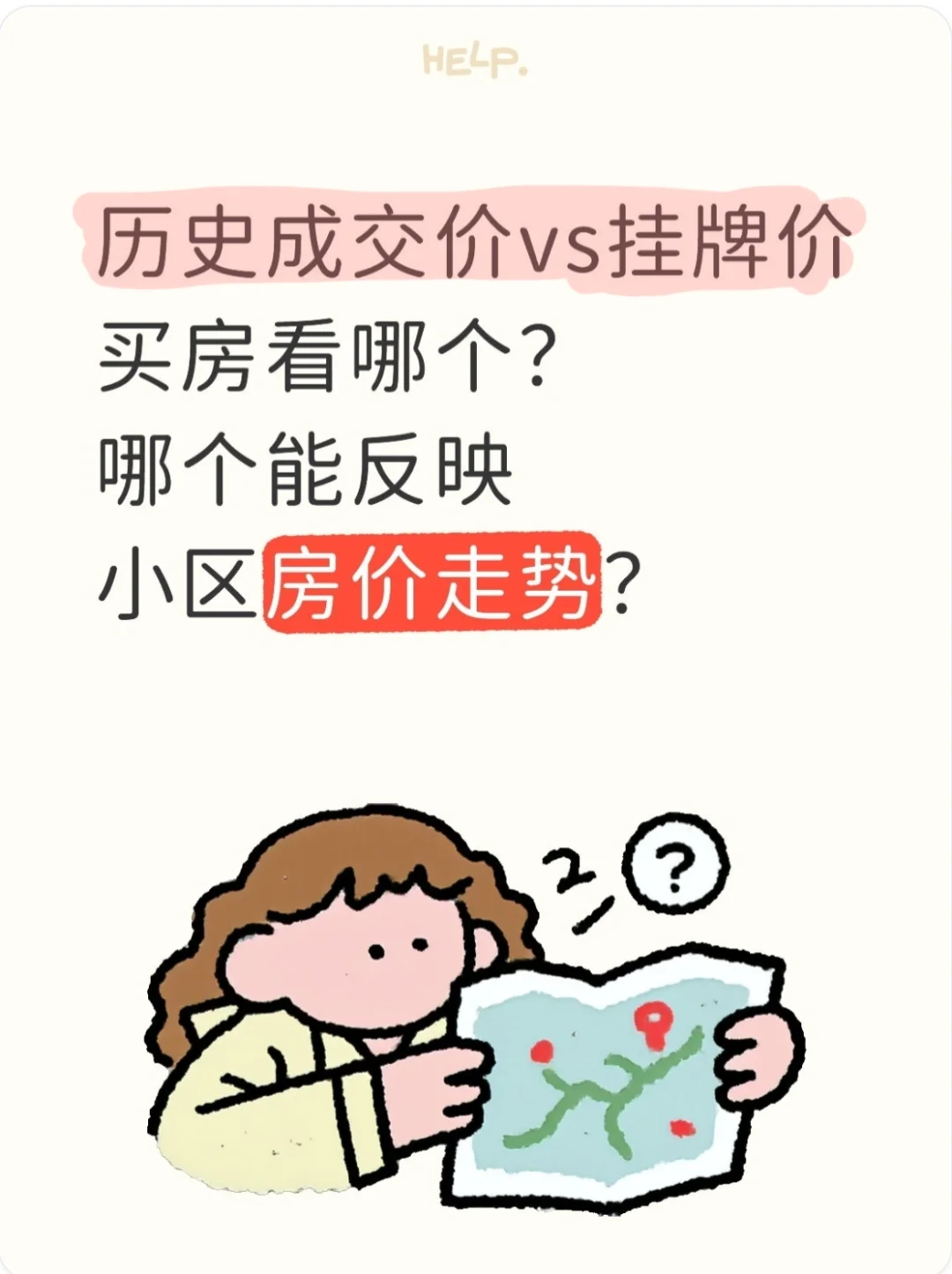 听说买房不看挂牌价，看历史成交价😂