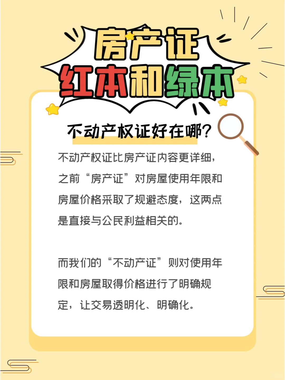 注意！房产证“红本”和“绿本”大不同！