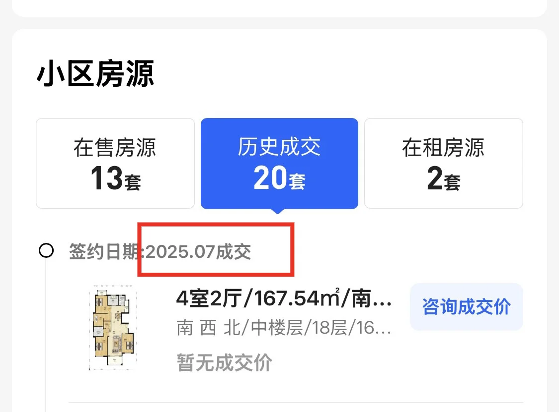 怎么看成交价？
