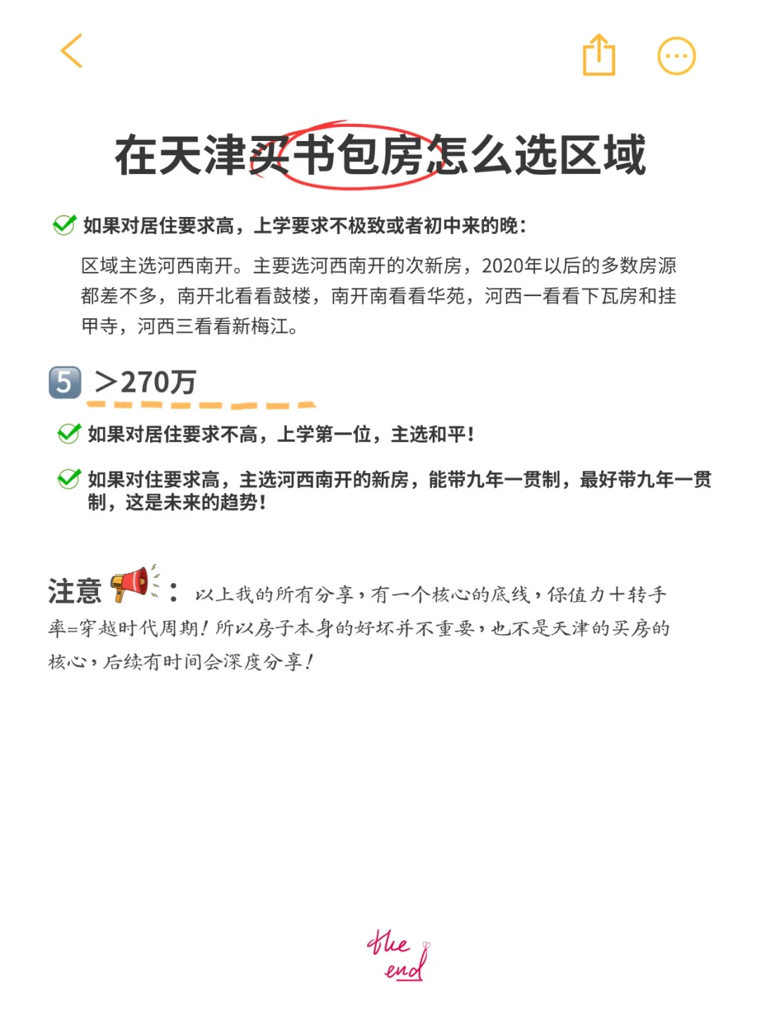 天津买房保姆级攻略-上学买房怎么选区域？