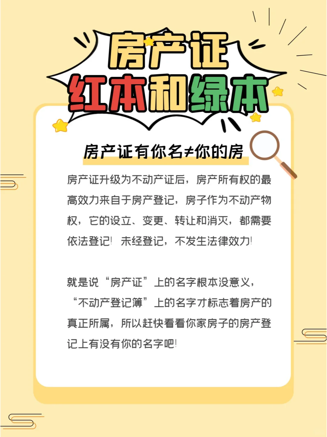 注意！房产证“红本”和“绿本”大不同！