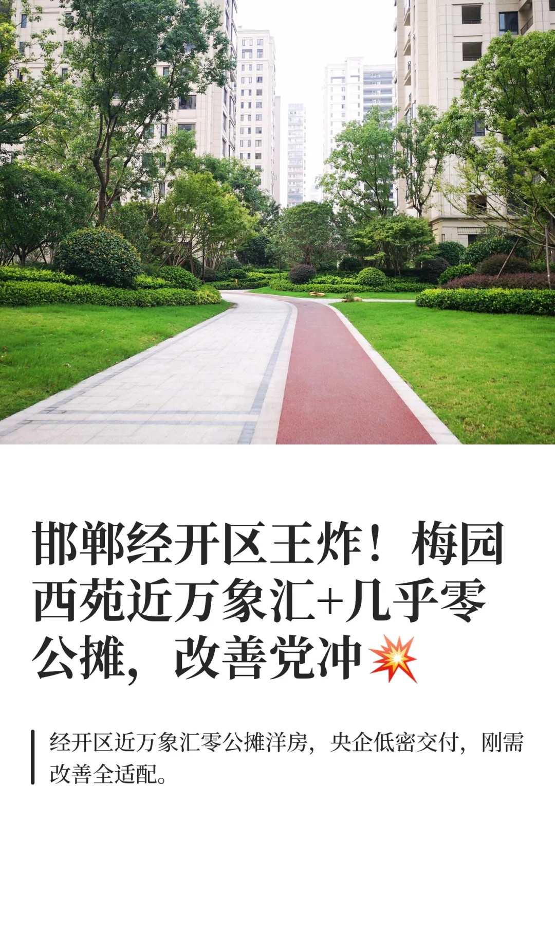 邯郸经开区王炸！💥