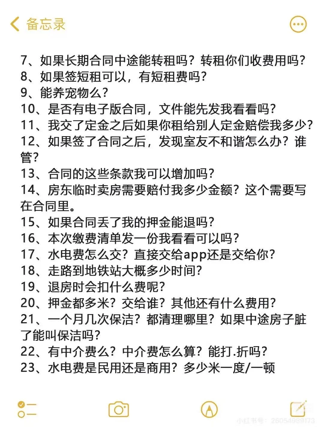 第一次租房子的一定要看看避雷