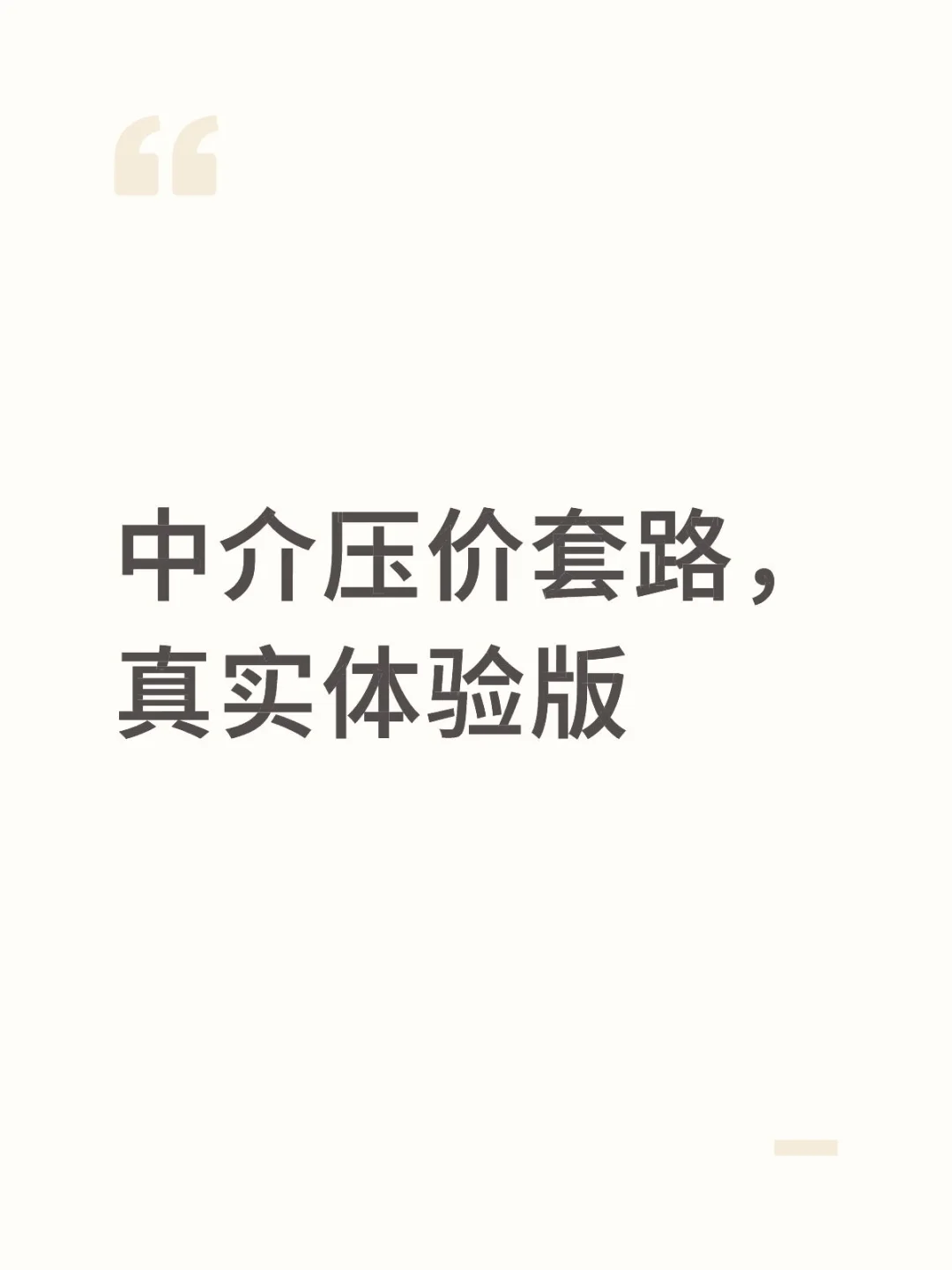 卖房中，我应该把沙发扔了么？