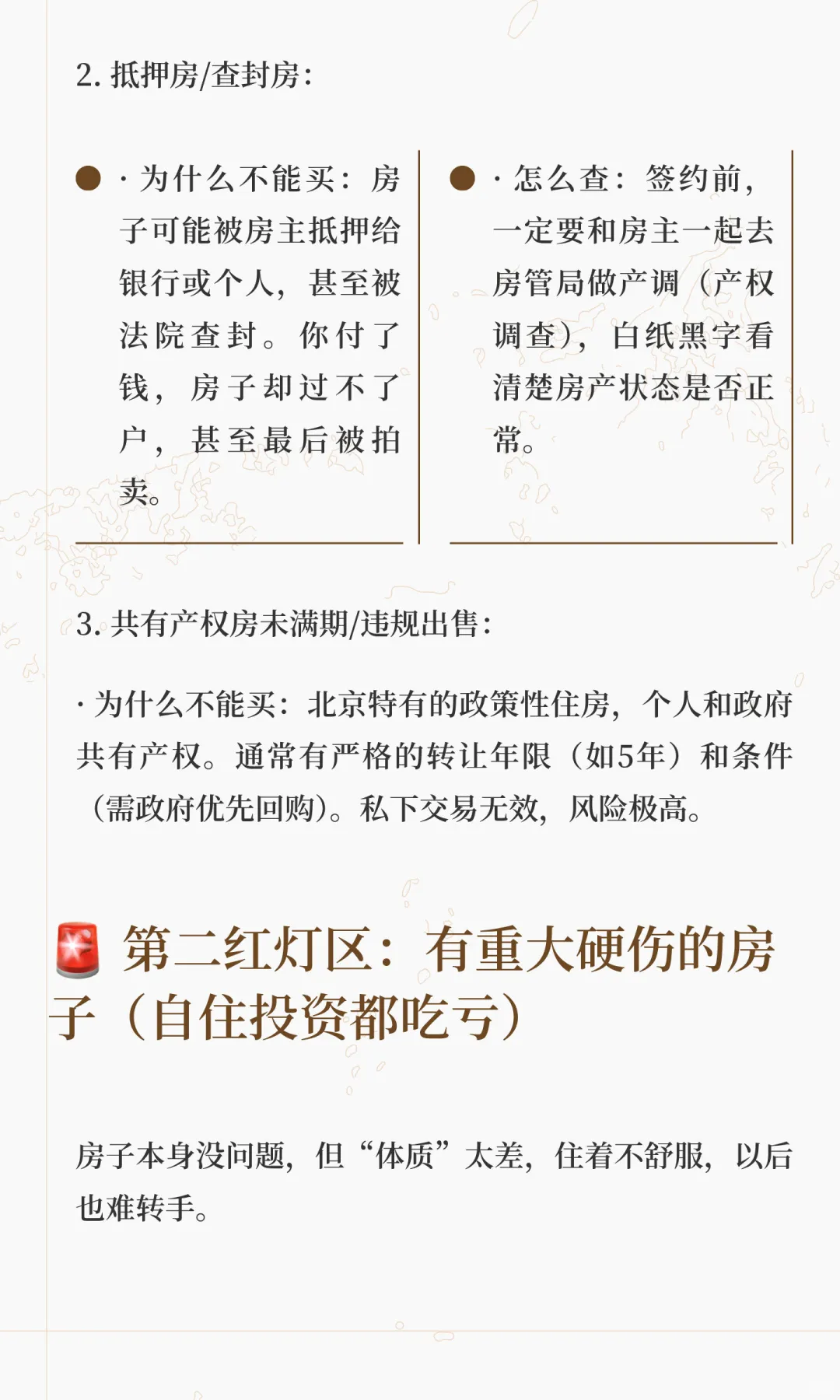 什么样的房子不能买？