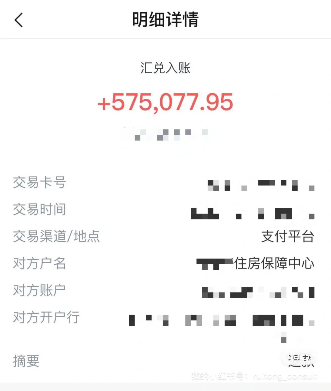 经适房上市违规终于退款成功了啊