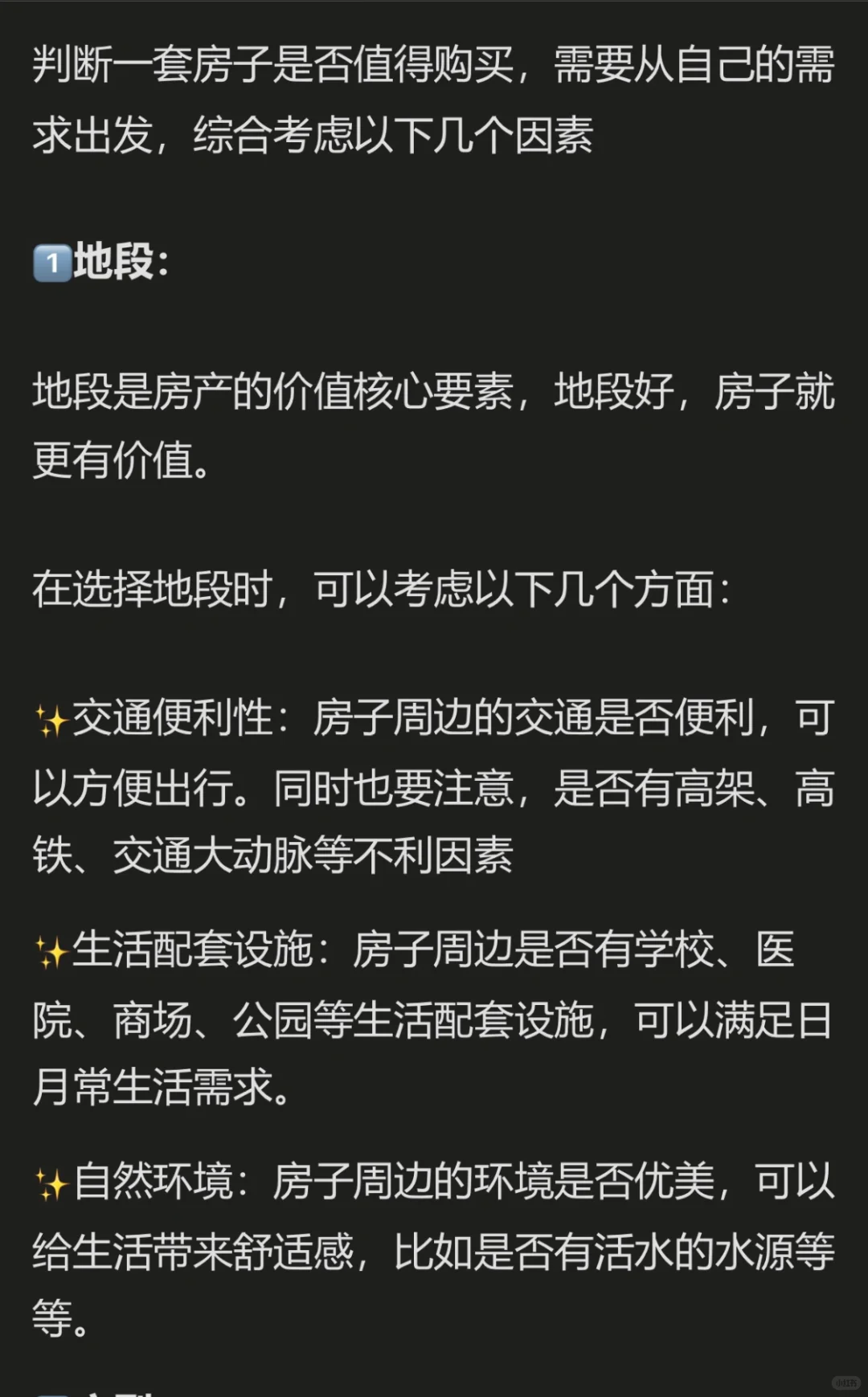 判断一套房子值不值得购买
